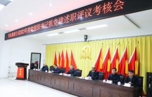 安化集團(tuán)公司召開黨組織書記抓黨建述職評(píng)議考核會(huì)議