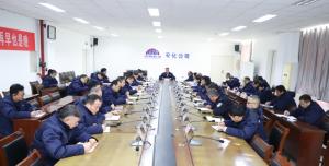 安化集團(tuán)公司召開安全環(huán)保生產(chǎn)經(jīng)營(yíng)工作例會(huì)